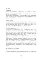 [사회복지법제론] 사회복지사업법의 문제점 및 개선방향-15