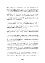 [사회복지법제론] 사회복지사업법의 문제점 및 개선방향-16