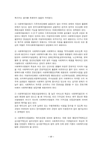 [사회복지법제론] 사회복지사업법의 문제점 및 개선방향-17