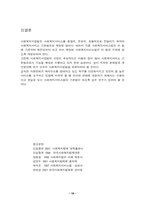 [사회복지법제론] 사회복지사업법의 문제점 및 개선방향-18