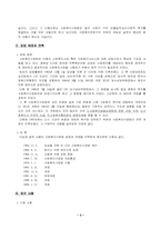 [사회복지법제론] 사회복지사업법의 문제점과 개정방안-3