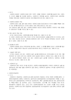 [사회복지법제론] 사회복지사업법의 문제점과 개정방안-4