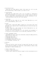 [사회복지법제론] 사회복지사업법의 문제점과 개정방안-5
