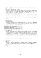 [사회복지법제론] 사회복지사업법의 문제점과 개정방안-6