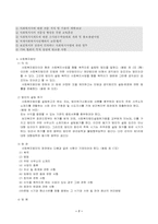 [사회복지법제론] 사회복지사업법의 문제점과 개정방안-7