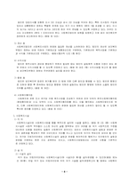 [사회복지법제론] 사회복지사업법의 문제점과 개정방안-8