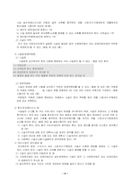 [사회복지법제론] 사회복지사업법의 문제점과 개정방안-9