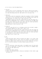 [사회복지법제론] 사회복지사업법의 문제점과 개정방안-10
