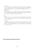 [사회복지법제론] 사회복지사업법의 문제점과 개정방안-11