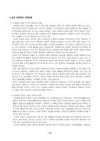 [사회복지법제론] 사회복지사업법의 문제점과 개정방안-12