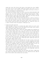 [사회복지법제론] 사회복지사업법의 문제점과 개정방안-13