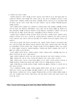 [사회복지법제론] 사회복지사업법의 문제점과 개정방안-14