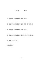 [사회복지법제론] 산업재해보상보험법-2