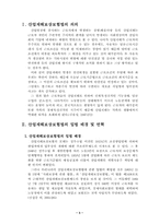 [사회복지법제론] 산업재해보상보험법-3