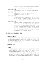 [사회복지법제론] 산업재해보상보험법-5