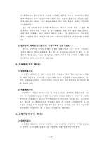 [사회복지법제론] 산업재해보상보험법-6