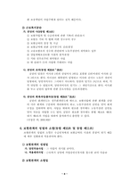 [사회복지법제론] 산업재해보상보험법-8