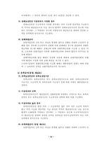 [사회복지법제론] 산업재해보상보험법-10