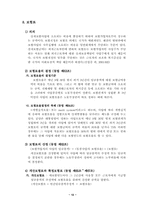 [사회복지법제론] 산업재해보상보험법-12
