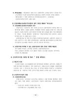 [사회복지법제론] 산업재해보상보험법-13