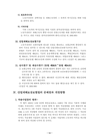 [사회복지법제론] 산업재해보상보험법-14