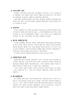 [사회복지법제론] 산업재해보상보험법-15