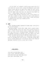 [사회복지법제론] 산업재해보상보험법-16