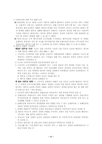 [사회복지법제론] 산업재해보상보험법-17