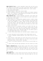 [사회복지법제론] 산업재해보상보험법-18