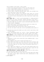 [사회복지법제론] 산업재해보상보험법-19