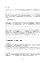 [사회복지법제론] 아동복지법의 문제점과 개정방안-2