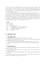 [사회복지법제론] 아동복지법의 문제점과 개정방안-3