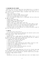 [사회복지법제론] 아동복지법의 문제점과 개정방안-4