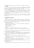 [사회복지법제론] 아동복지법의 문제점과 개정방안-5