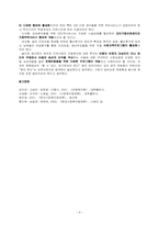 [사회복지법제론] 아동복지법의 문제점과 개정방안-10