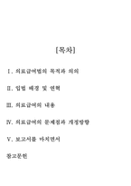 [사회복지법제론] 의료보호법의 문제점과 개정방안-2