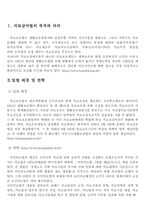 [사회복지법제론] 의료보호법의 문제점과 개정방안-3