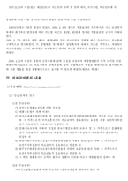 [사회복지법제론] 의료보호법의 문제점과 개정방안-6