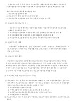 [사회복지법제론] 의료보호법의 문제점과 개정방안-8