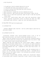 [사회복지법제론] 의료보호법의 문제점과 개정방안-9