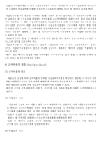 [사회복지법제론] 의료보호법의 문제점과 개정방안-10