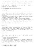 [사회복지법제론] 의료보호법의 문제점과 개정방안-11