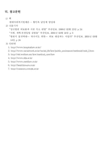 [사회복지법제론] 의료보호법의 문제점과 개정방안-14