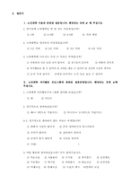 [사회복지조사론] 노인여가활동의 활성화 방안-4