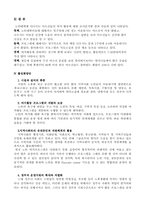 [사회복지조사론] 노인여가활동의 활성화 방안-14
