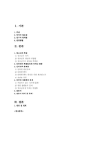 [사회복지조사론] 청소년의 인터넷 사용실태와 인터넷 사용이 청소년 문화에 미치는 영향에 대해서-2