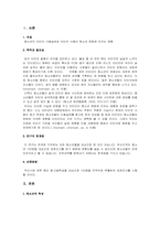 [사회복지조사론] 청소년의 인터넷 사용실태와 인터넷 사용이 청소년 문화에 미치는 영향에 대해서-3