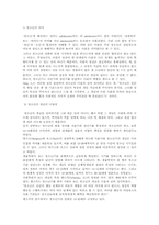 [사회복지조사론] 청소년의 인터넷 사용실태와 인터넷 사용이 청소년 문화에 미치는 영향에 대해서-4
