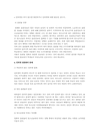 [사회복지조사론] 청소년의 인터넷 사용실태와 인터넷 사용이 청소년 문화에 미치는 영향에 대해서-7