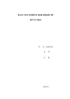 [사회복지조사론] 청소년의 인터넷 중독증후군과 음란물 접촉실태 보고-1